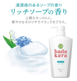 Darrahopens Health & Beauty > Bath & Body [6-PACK] Lion Japan Hadakara Body Soap Body Wash  500ml Fresh Soap fragrance